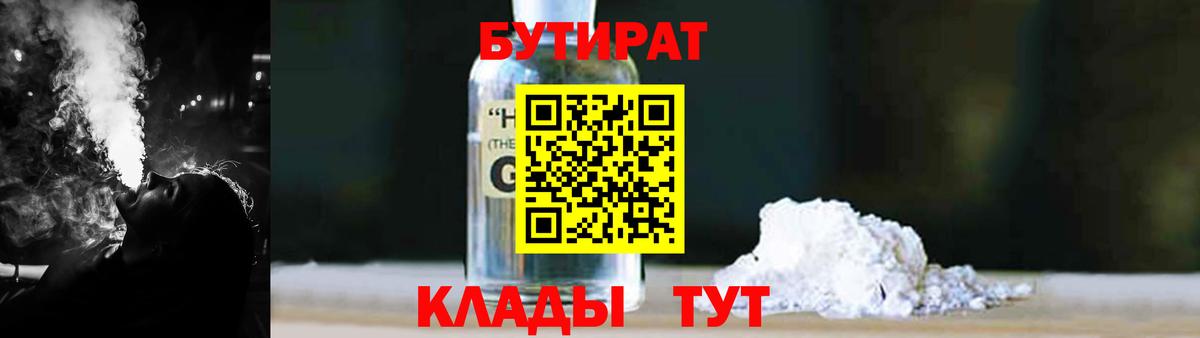 Новый Уренгой  Бутират  Вход с VPN  Бутират 1.4BDO 