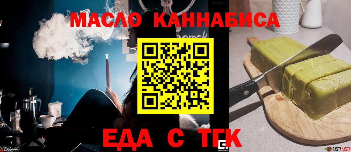 Еда ТГК конопля Новый Уренгой
