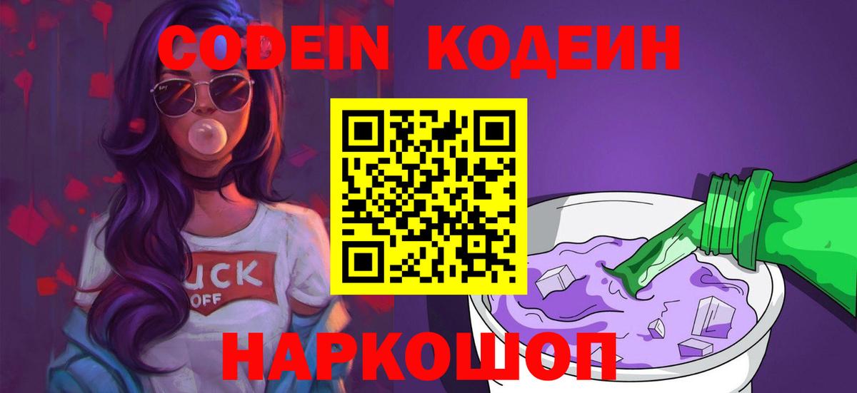 Кодеиновый сироп Lean напиток Lean (лин)  Codein напиток Lean (лин)  Вход с VPN  Новый Уренгой 