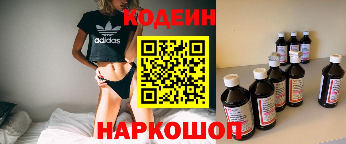 Кодеиновый сироп Lean Purple Drank Новый Уренгой
