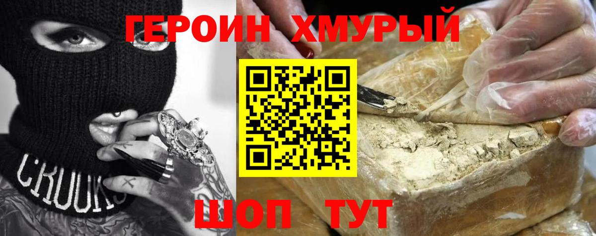 Героин  Героин гречка  Вход с VPN  Новый Уренгой 