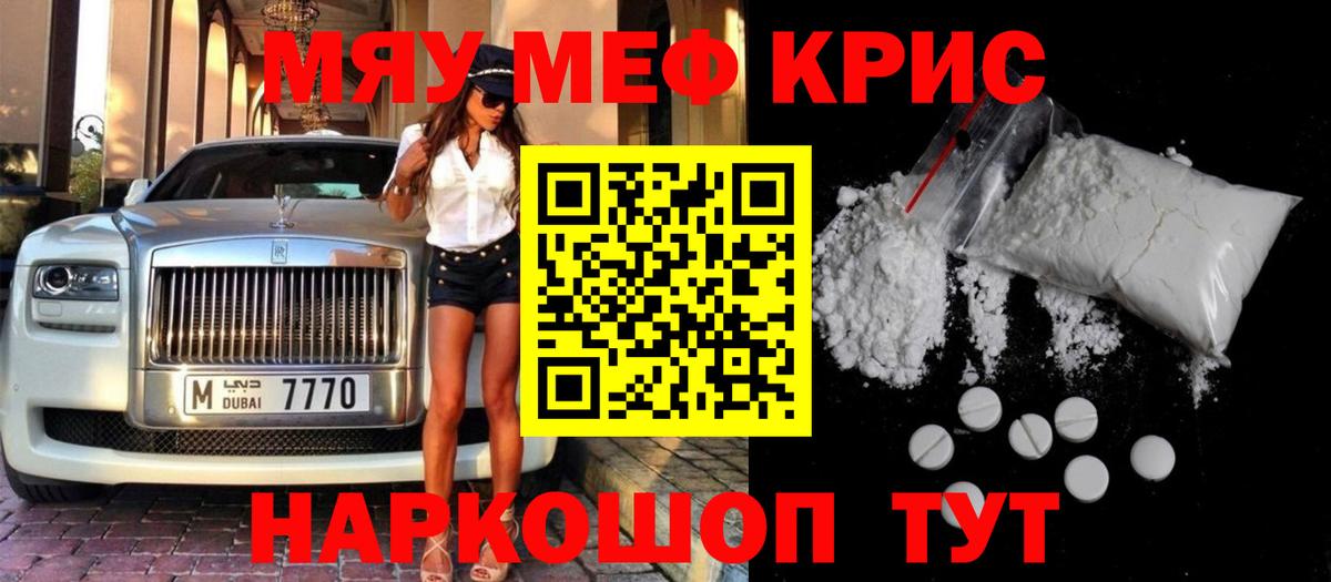 Мефедрон кристаллы  Меф  Новый Уренгой  Вход с VPN  МЯУ-МЯУ кристаллы  Мефедрон 