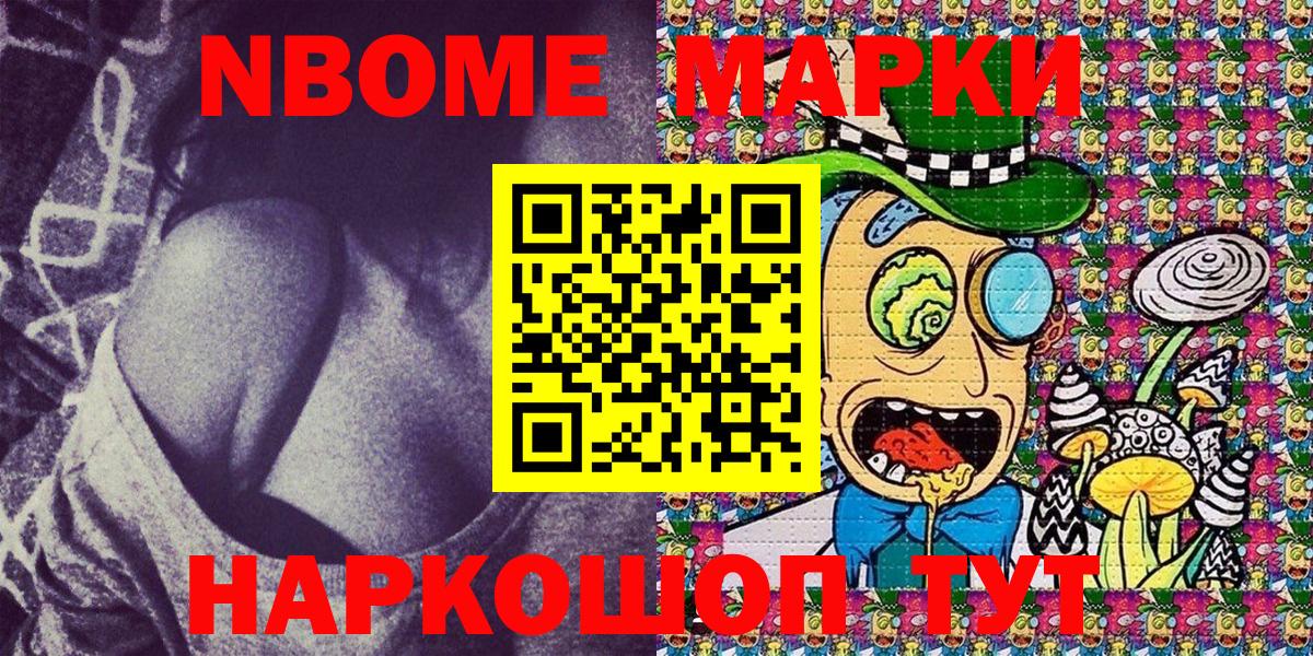 Марки NBOMe 1500мкг Новый Уренгой